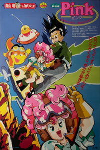"Pink", Original Release Japanese Movie Poster 1991, B2 Size (51 x 73cm) D106