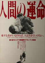 Load image into Gallery viewer, &quot;Fate of a Man&quot;, Original Re-Release Japanese Movie Poster 2000`s, B2 Size (51 x 73cm) D107
