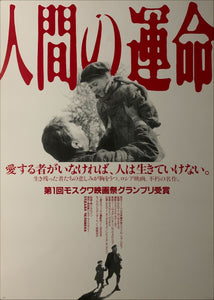 "Fate of a Man", Original Re-Release Japanese Movie Poster 2000`s, B2 Size (51 x 73cm) D107