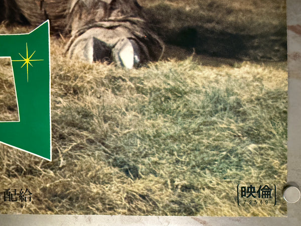 "Godzilla vs. Megalon (ゴジラ対メガロ)", Original Japanese Movie Poster 1973, Toho Release, Very Rare, B1 Size (c.73 × 103 cm)