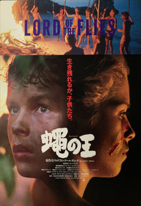 "Lord of the Flies", Original Release Japanese Movie Poster 1990, B2 Size (51 x 73cm) D110