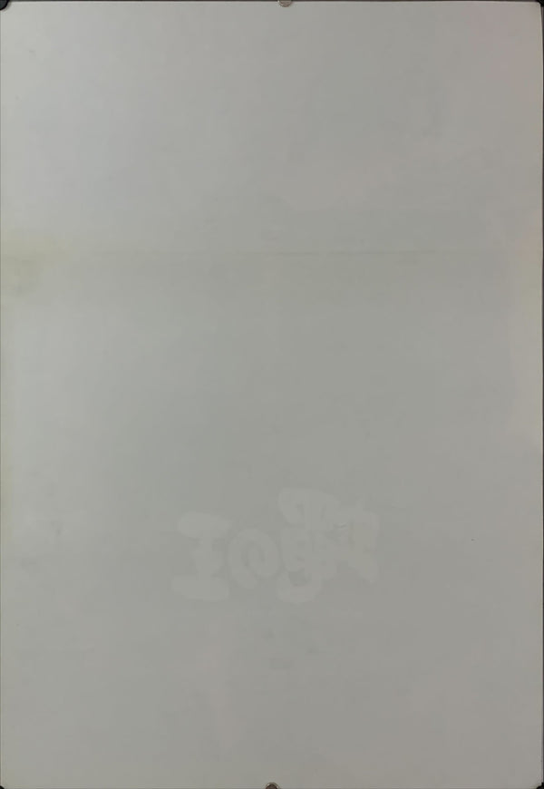 "Lord of the Flies", Original Release Japanese Movie Poster 1990, B2 Size (51 x 73cm) D110