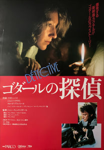 "Détective", Original Release Japanese Movie Poster 1985, B2 Size (51 x 73cm) D112