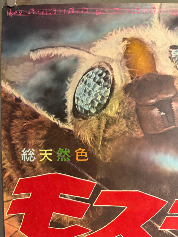 "Godzilla vs. the Thing", Original Japanese First-Release Movie Poster 1964, B2 Size (51 × 73 cm) P24