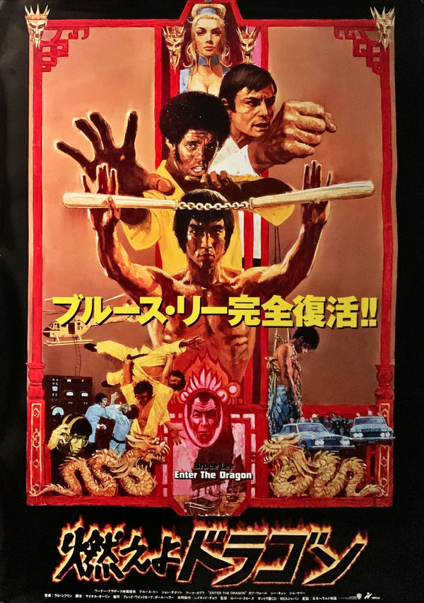 "Enter the Dragon" Original Re-Release Japanese Movie Poster 1997, B1 Size (71 x 103cm) BA3