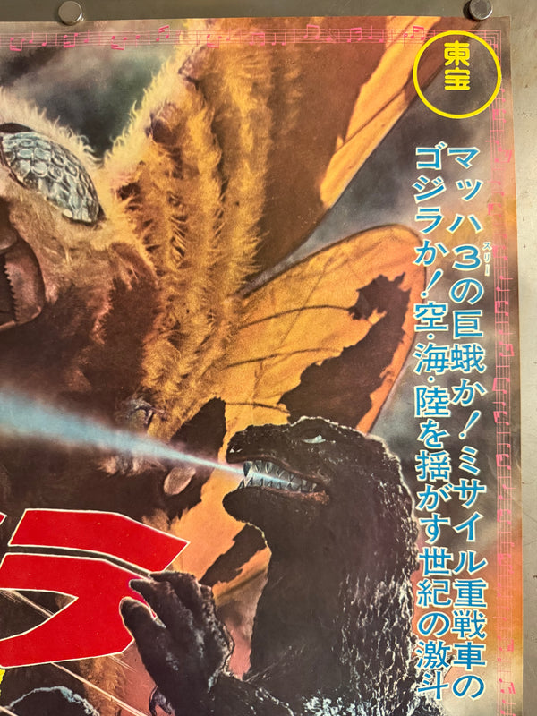 "Godzilla vs. the Thing", Original Japanese First-Release Movie Poster 1964, B2 Size (51 × 73 cm) P24