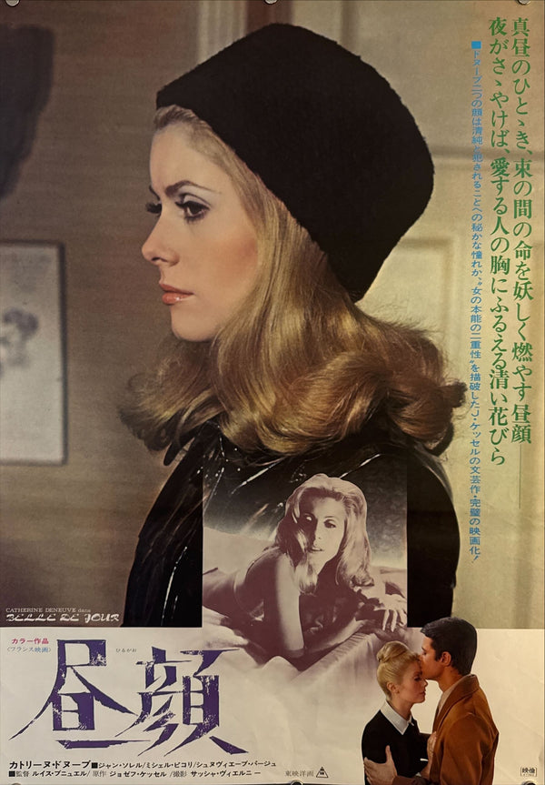 “Belle de Jour” (昼顔), Original Re-Release Japanese Movie Poster 1972, B2 Size (51 × 73 cm) O477