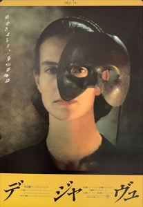 "Jenatsch", Original Release Japanese Movie Poster 1988, B2 Size (51 x 73cm) D115