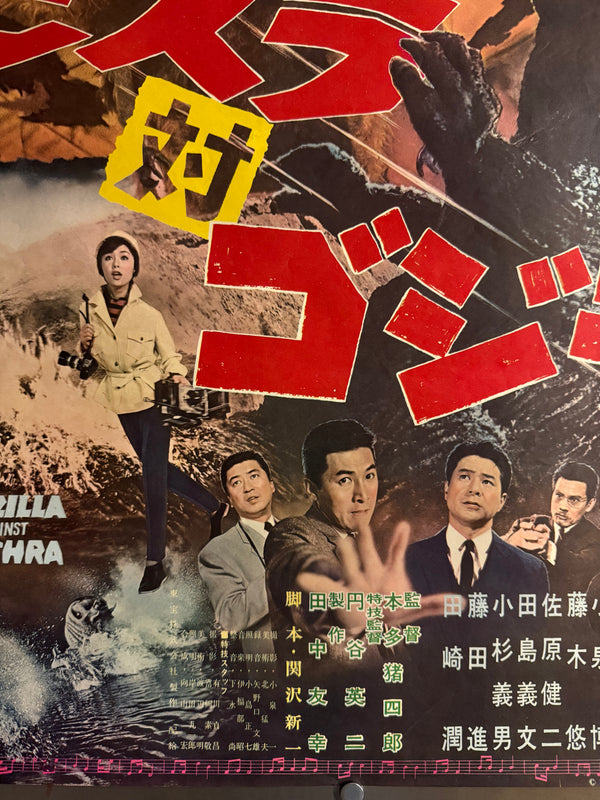 "Godzilla vs. the Thing", Original Japanese First-Release Movie Poster 1964, B2 Size (51 × 73 cm) P24