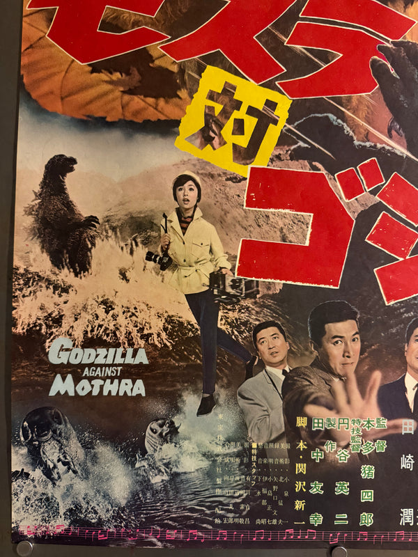 "Godzilla vs. the Thing", Original Japanese First-Release Movie Poster 1964, B2 Size (51 × 73 cm) P24