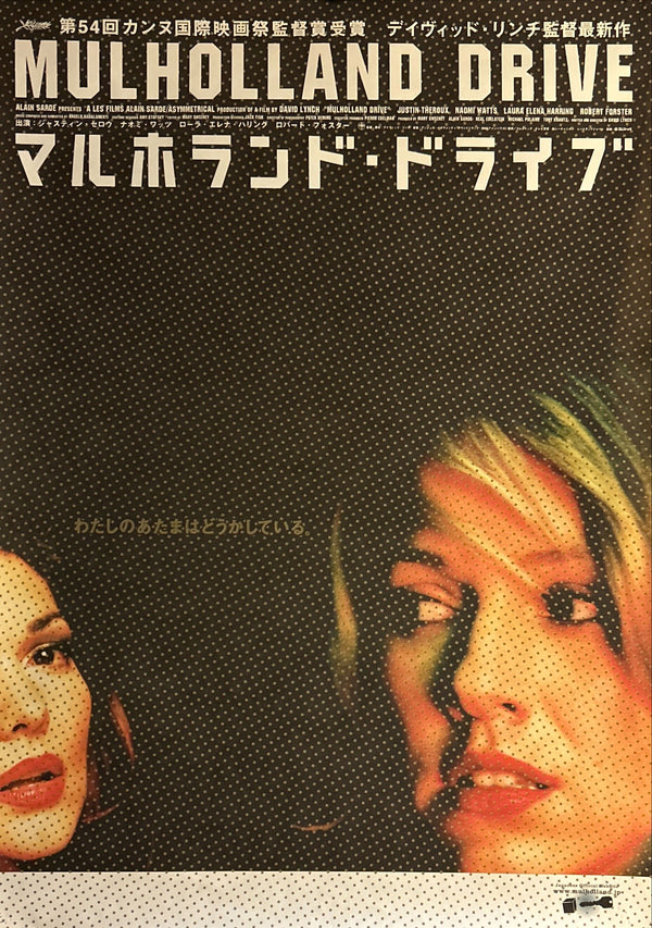 "Mulholland Drive", Original Release Japanese Movie Poster 2001, B2 Size (51 x 73cm) M39