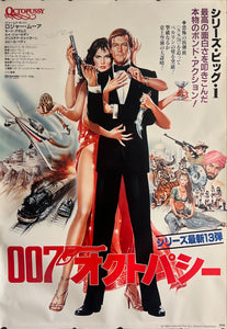 "Octopussy", Original Release Japanese Movie Poster 1983, B1 Size (71 x 103cm) B