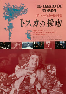 "Il Bacio di Tosca", Original Release Japanese Movie Poster 1984, B2 Size (51 x 73cm) D118