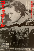 Load image into Gallery viewer, &quot;Commissar&quot;, Original Re-Release Japanese Movie Poster 1990s, B2 Size (51 x 73cm) D119
