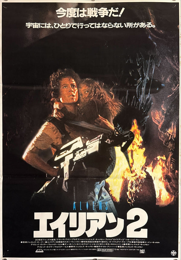 "Aliens" (エイリアン2), Original Japanese First-Release Movie Poster 1986, B2 Size (51 × 73 cm) I310 B