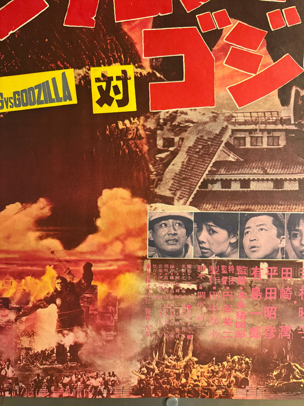 “King Kong vs. Godzilla” (キングコング対ゴジラ), Original Japanese Movie Poster 1964, Second Theatrical Release (Re-Release) — Ultra-Rare, B2 Size (51 × 73 cm) P210
