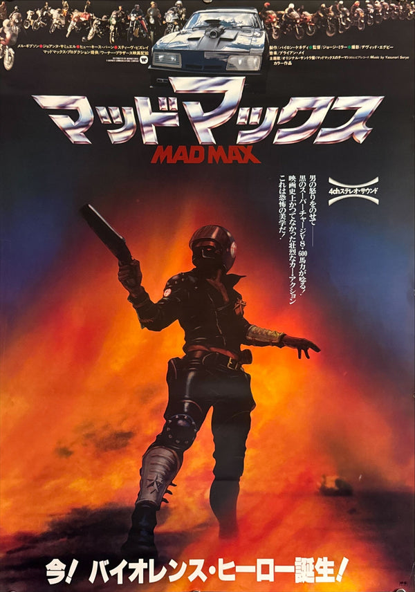 "Mad Max" (マッドマックス), Original Japanese First-Release Movie Poster 1979, B2 Size (51 × 73 cm) O460