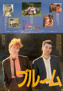 "Vroom", Original Release Japanese Movie Poster 1990, B2 Size (51 x 73cm) D122