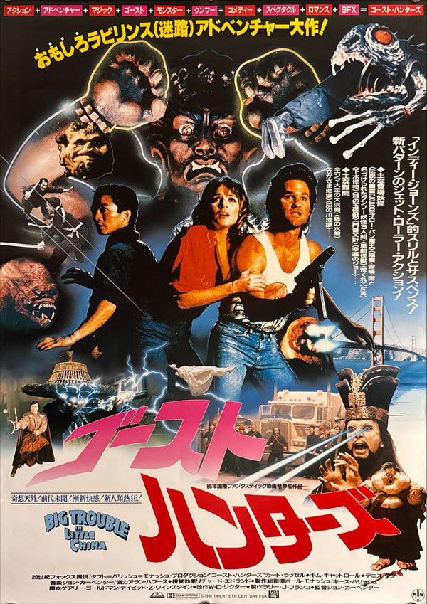 "Big Trouble in Little China", Original Release Japanese Movie Poster 1986, B2 Size (51 x 73cm) C170 A