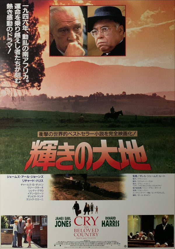 "Cry, the Beloved Country", Original Release Japanese Movie Poster 1995, B2 Size (51 x 73cm) D123
