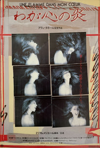 "A Flame in My Heart", Original Release Japanese Movie Poster 1987, B2 Size (51 x 73cm) D125