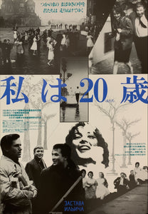 "I Am Twenty", Original Release Japanese Movie Poster 1990, B2 Size (51 x 73cm) D127