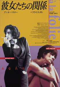 "À la folie", Original Release Japanese Movie Poster 1994, B2 Size (51 x 73cm) D128