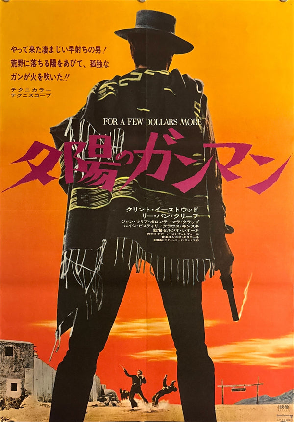 "For a Few Dollars More" (夕陽のガンマン), Original Japanese Re-Release Movie Poster 1972, B2 Size (51 × 73 cm) ZA298