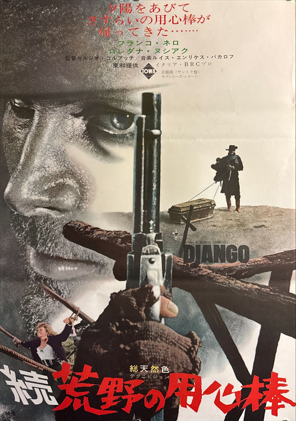 "Django" (続・荒野の用心棒), Original Japanese First-Release Movie Poster 1966, Rare, B2 Size (51 × 73 cm) ZA299