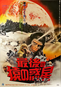 "Battle for the Planet of the Apes", Original Release Japanese Poster 1973, B2 Size (51 x 73cm)