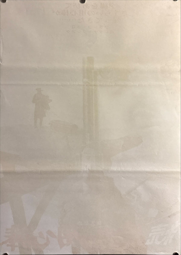 "Django" (続・荒野の用心棒), Original Japanese First-Release Movie Poster 1966, Rare, B2 Size (51 × 73 cm) ZA299