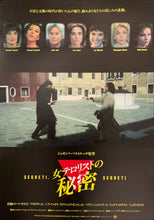 Load image into Gallery viewer, &quot;Secrets Secrets&quot;, Original Release Japanese Movie Poster 1985, B2 Size (51 x 73cm) D136
