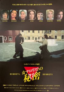 "Secrets Secrets", Original Release Japanese Movie Poster 1985, B2 Size (51 x 73cm) D136