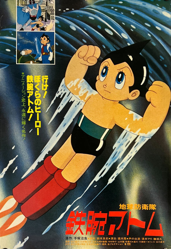 "Astro Boy", Original Release Japanese Promotional Poster 1980, B2 Size (51 x 73cm)  B99