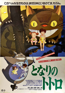 "My Neighbor Totoro", Original Release Japanese Movie Poster 1989, Ultra Rare, B2 Size (51 x 73cm)