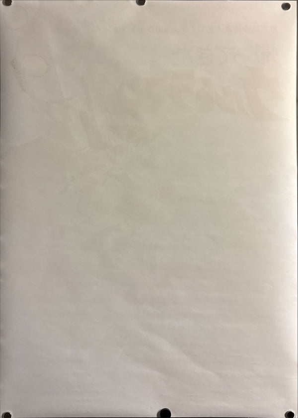 "Return of Ultraman (帰ってきたウルトラマン)", Original Release Japanese Poster 1972, B2 Size (51 x 73cm) ZA307