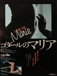 "The Book of Mary", Original Release Japanese Movie Poster 1985, B2 Size (51 x 73cm) D140