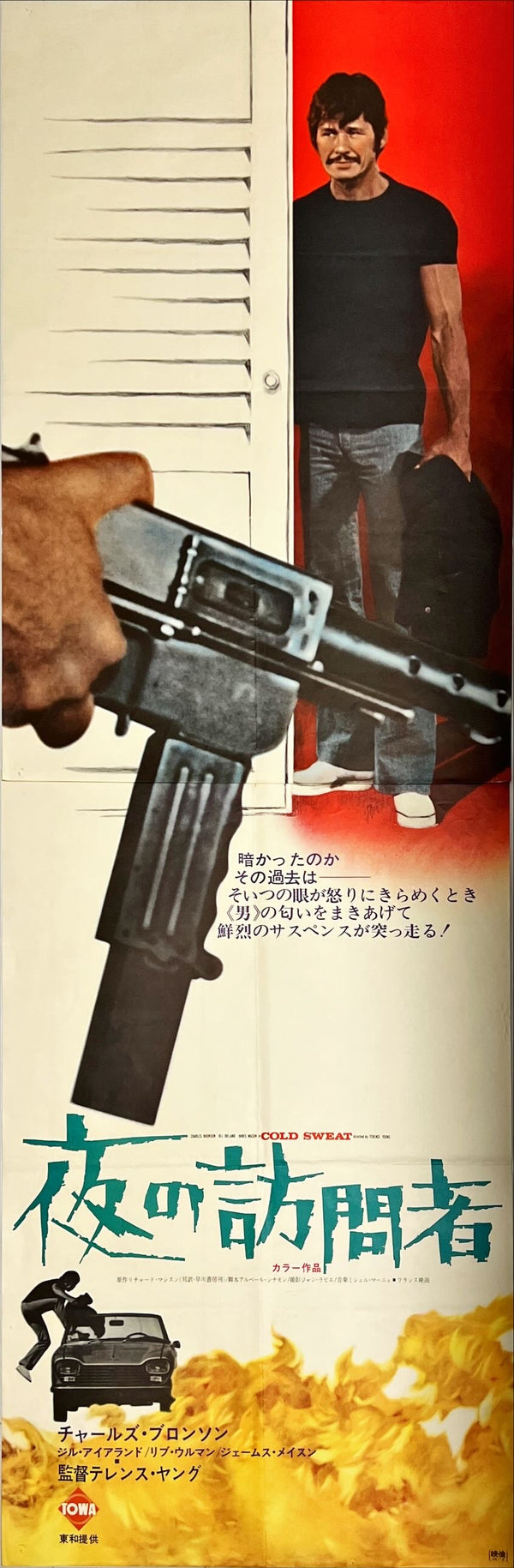 "Cold Sweat", Original Release Japanese Movie Poster 1970, STB Size (51x145cm) F157