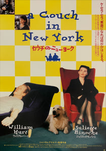 "A Couch in New York", Original Release Japanese Movie Poster 1996, B2 Size (51 x 73cm) D146
