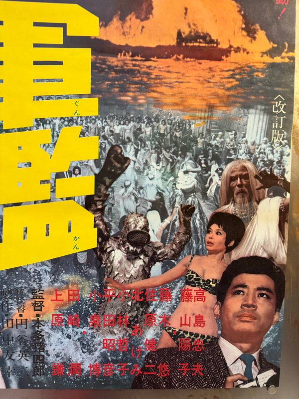 "Atragon", Original First Re-Release Japanese Movie Poster 1968, Ultra Rare, STB Tatekan Size (51 x 145cm) N34