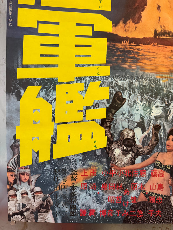 "Atragon", Original First Re-Release Japanese Movie Poster 1968, Ultra Rare, STB Tatekan Size (51 x 145cm) N34