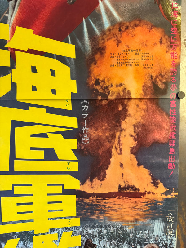 "Atragon", Original First Re-Release Japanese Movie Poster 1968, Ultra Rare, STB Tatekan Size (51 x 145cm) N34