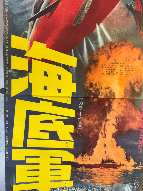 "Atragon", Original First Re-Release Japanese Movie Poster 1968, Ultra Rare, STB Tatekan Size (51 x 145cm) N34
