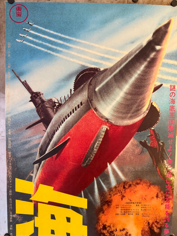 "Atragon", Original First Re-Release Japanese Movie Poster 1968, Ultra Rare, STB Tatekan Size (51 x 145cm) N34