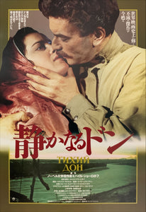 "And Quiet Flows the Don", Original Re-Release Japanese Movie Poster 1980`s, B2 Size (51 x 73cm) D149