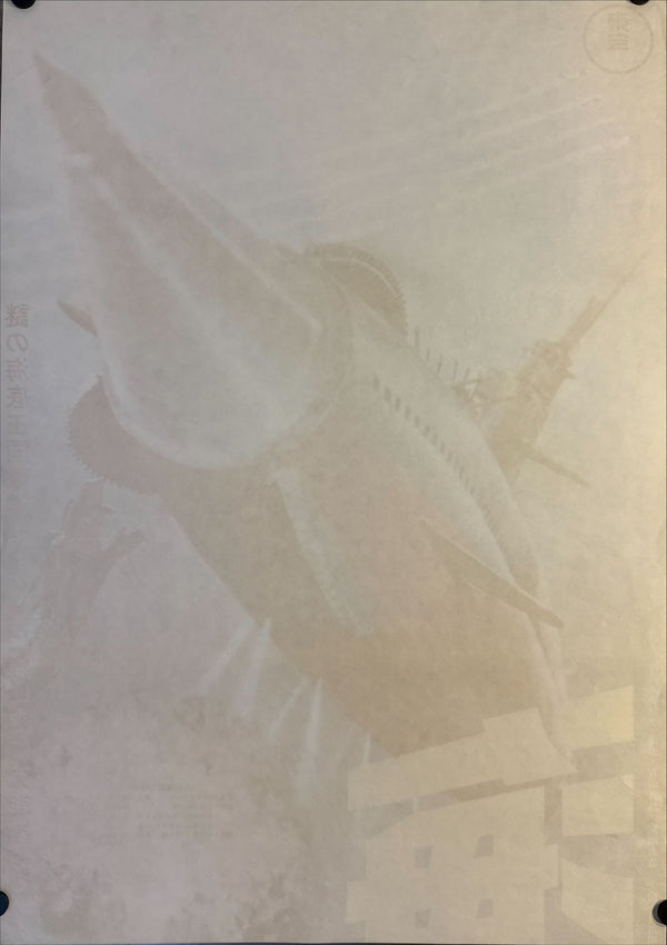 "Atragon", Original First Re-Release Japanese Movie Poster 1968, Ultra Rare, STB Tatekan Size (51 x 145cm) N34