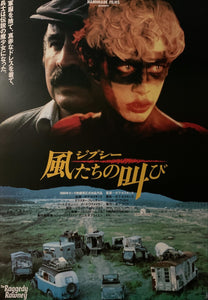 "The Raggedy Rawney", Original Release Japanese Movie Poster 1988, B2 Size (51 x 73cm) D150