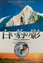 Load image into Gallery viewer, &quot;The Descendant of the Snow Leopard&quot;, Original Release Japanese Movie Poster 1984, B2 Size (51 x 73cm) D154
