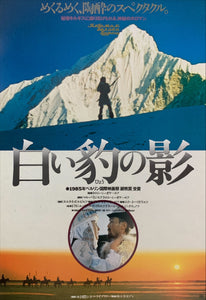 "The Descendant of the Snow Leopard", Original Release Japanese Movie Poster 1984, B2 Size (51 x 73cm) D154