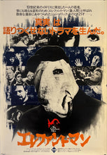 Load image into Gallery viewer, &quot;The Elephant Man&quot;, Original Release Japanese Movie Poster 1980, B2 Size (51 x 73cm) K118
